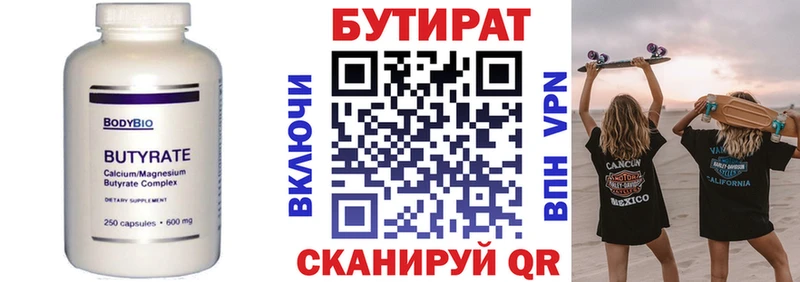 Бутират оксана  Купить где  Аркадак 